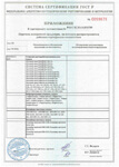 Сертификат соответствия ГОСТ 27338-93 и 16349-85