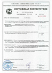 Сертификат соответствия ГОСТ 27338-93 и 16349-85