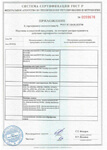 Сертификат соответствия ГОСТ 27338-93 и 16349-85