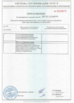 Сертификат соответствия ГОСТ 27338-93 и 16349-85