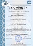 Сертификат соответствия