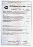 Сертификат соответствия ТУ 4826-001-34562005-2014