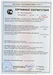 Сертификат соответствия ТУ 4845-002-34562005-2014