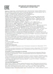 Декларация соответствия Таможенного союза